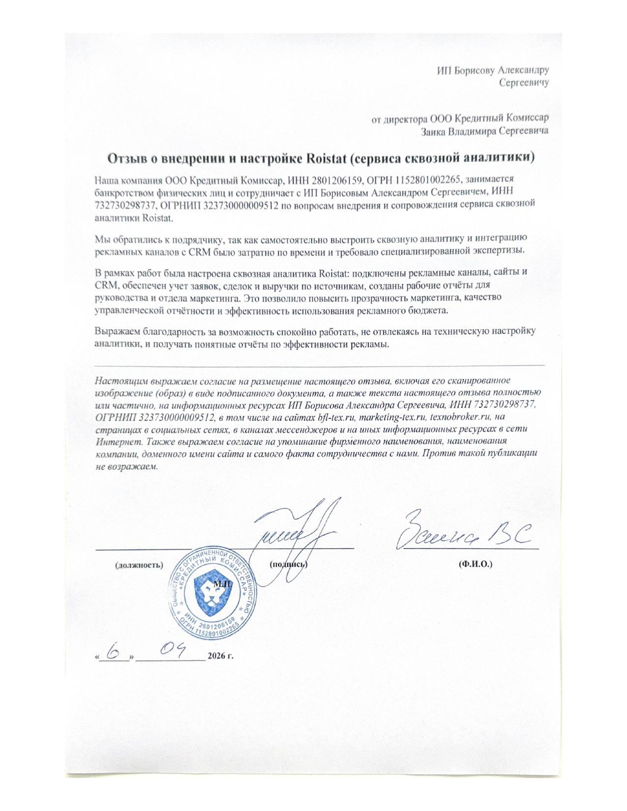 Сквозная аналитика Roistat для ООО «Кредитный Комиссар»
